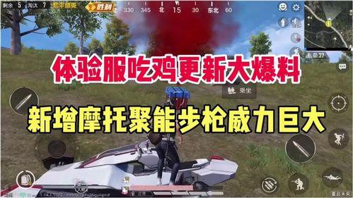 最新吃鸡爆料,新地图、新武器，带你领略战场新格局